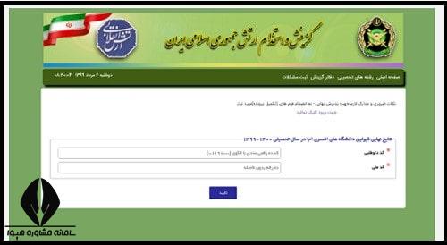اسامی پذیرفته شدگان نهایی دانشگاه افسری امام علی